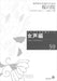 女声編 59 (桜の院)