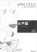 女声編 61 (ふゆはたまもの)（品切・11月中旬重版予定）