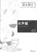 女声編 63 (歌を探そう)