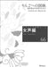 女声編 66 (りんごへの固執)