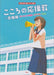 こころの応援歌～合唱版