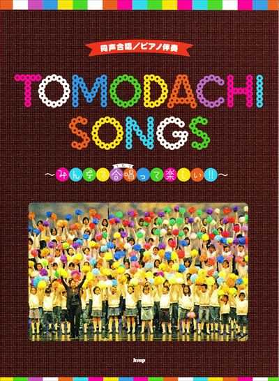 TOMODACHI SONGS