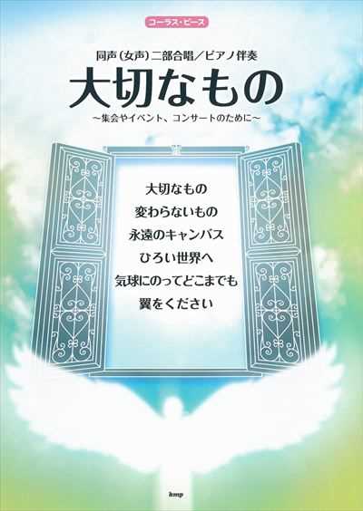 大切なもの
