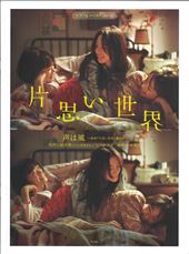 声は風～映画『片思い世界』劇中歌～
