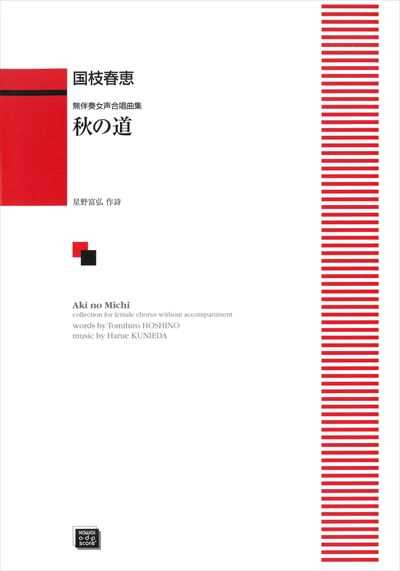 秋の道 （受注生産）