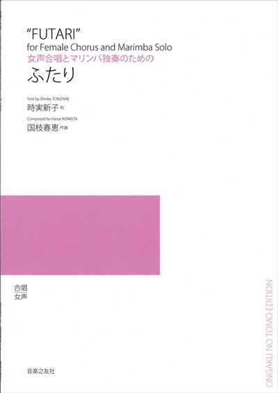 ふたり （受注生産）
