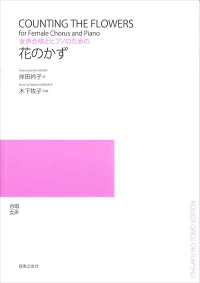 花のかず