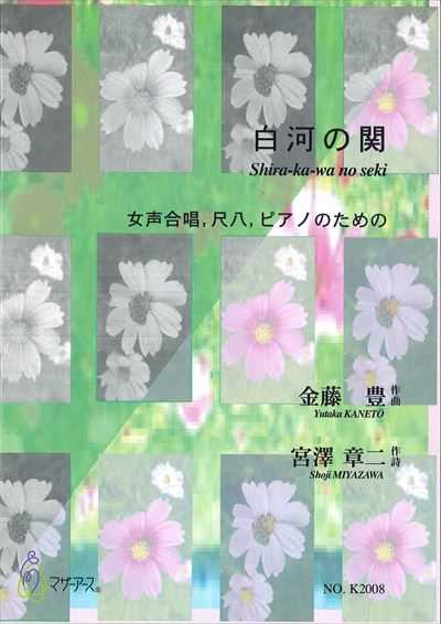 白河の関