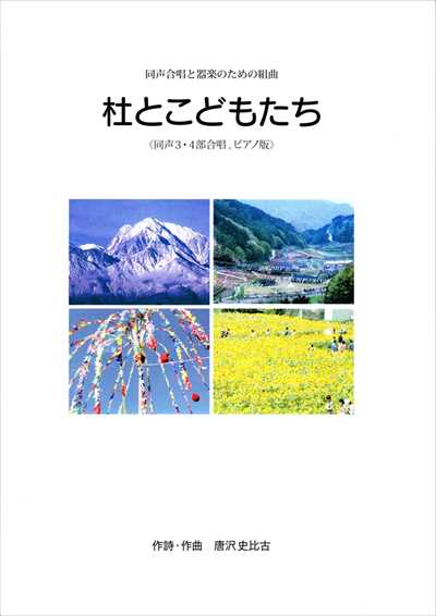 杜とこどもたち