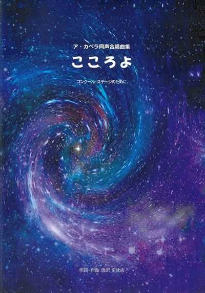 こころよ