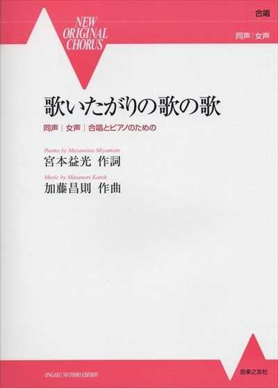 歌いたがりの歌の歌