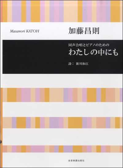 わたしの中にも