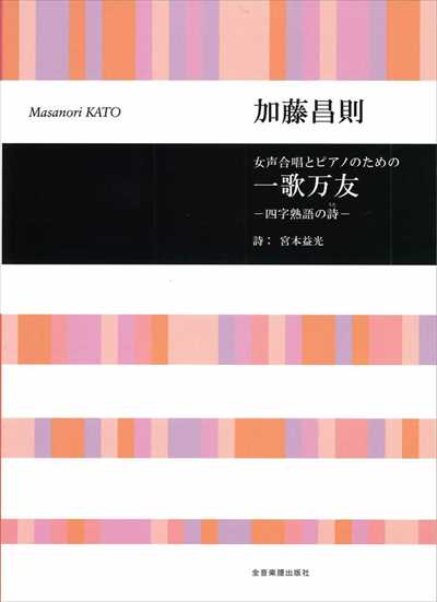 一歌万友