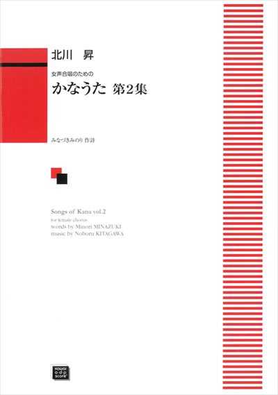 かなうた 第2集（受注生産）