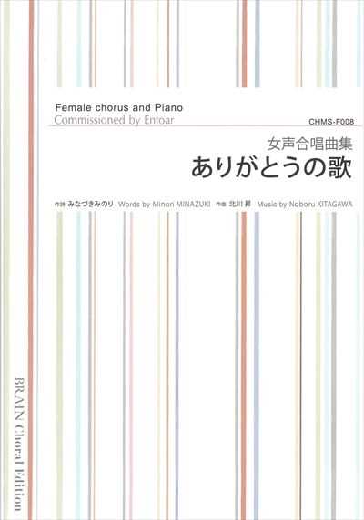 ありがとうの歌