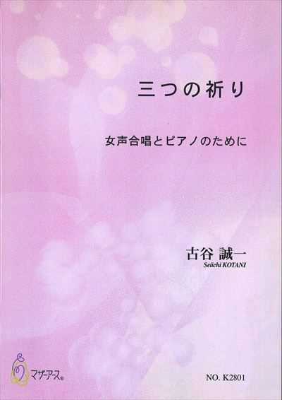 三つの祈り