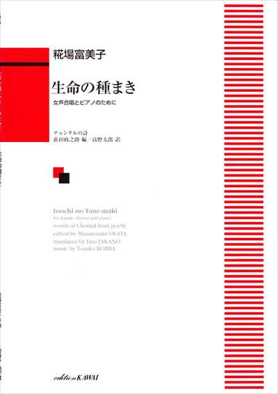 生命の種まき