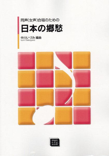 日本の郷愁 (受注生産)
