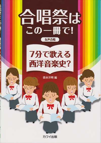 7分で歌える西洋音楽史？ [女声版]