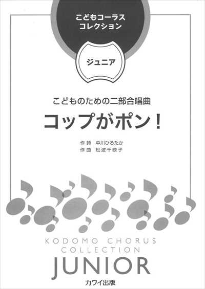 コップがポン！