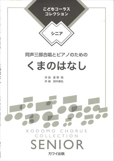 くまのはなし