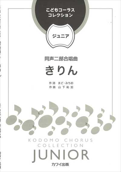 きりん