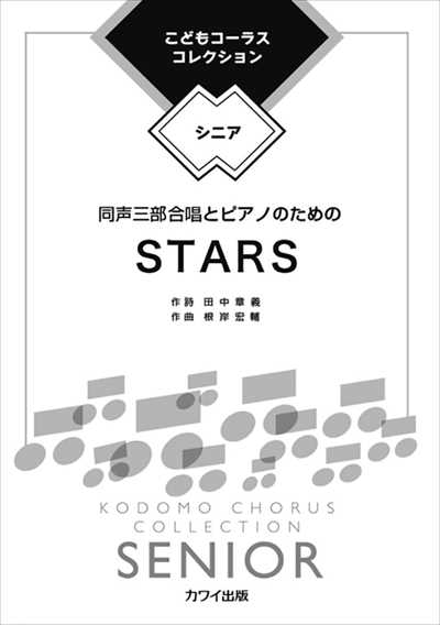 STARS 