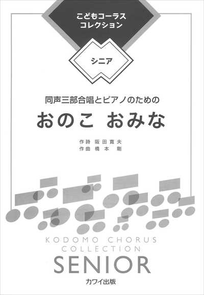 おのこ おみな