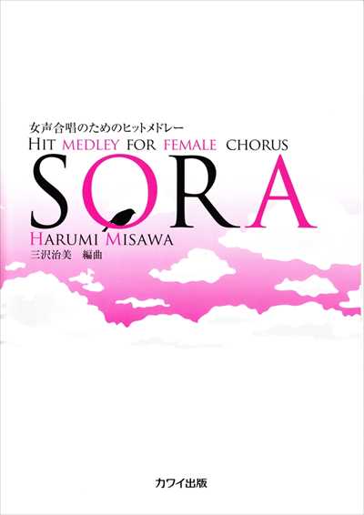 SORA [女声]