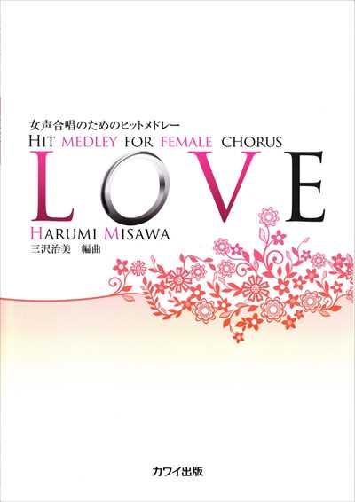 LOVE [女声]