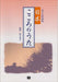 日本・こころのうた [女声](受注生産)