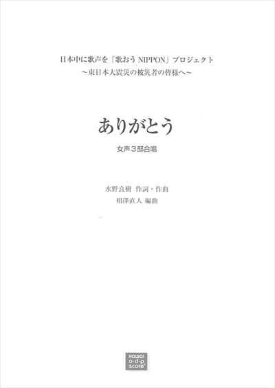 ありがとう [女声3部]（受注生産）