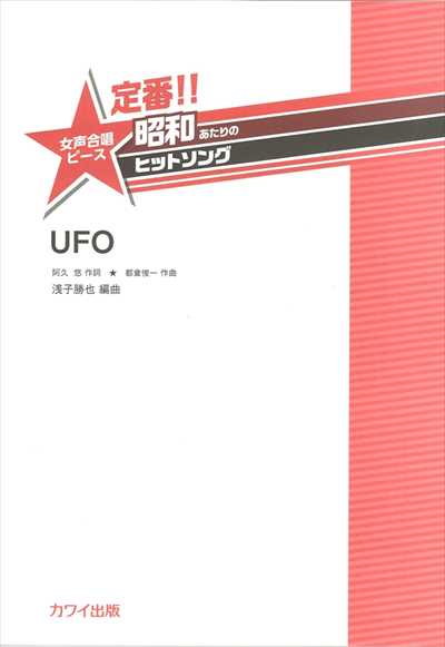 ＵＦＯ