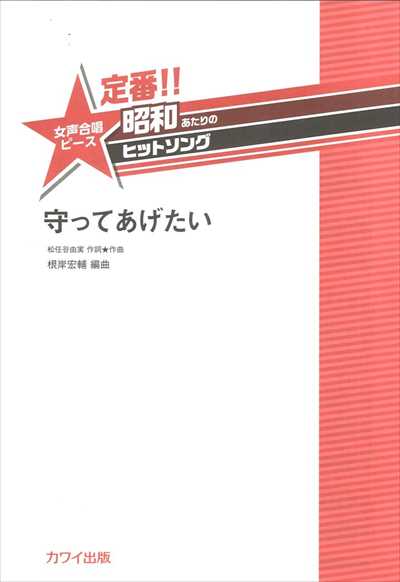 守ってあげたい