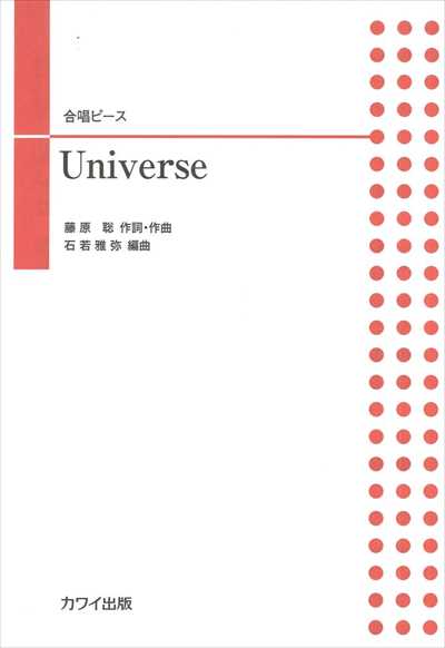 Universe [二部合唱]