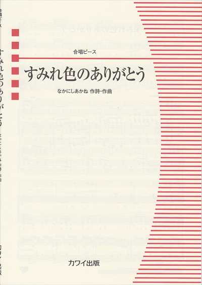 すみれ色のありがとう