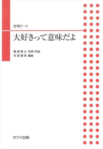 大好きって意味だよ