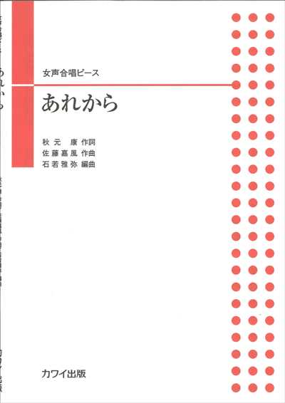 あれから