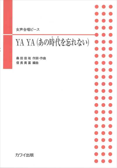 YA YA (あの時代を忘れない)