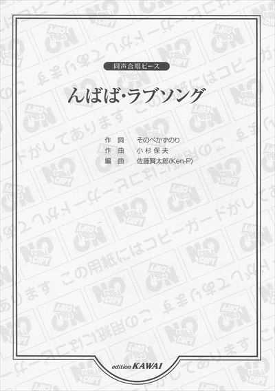 んばば・ラブソング