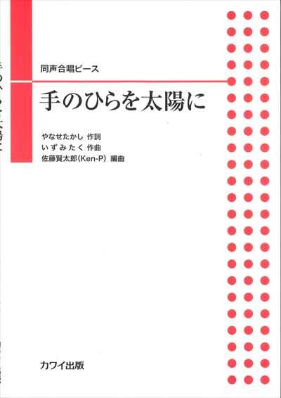 手のひらを太陽に