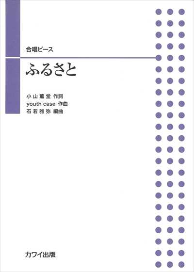 ふるさと