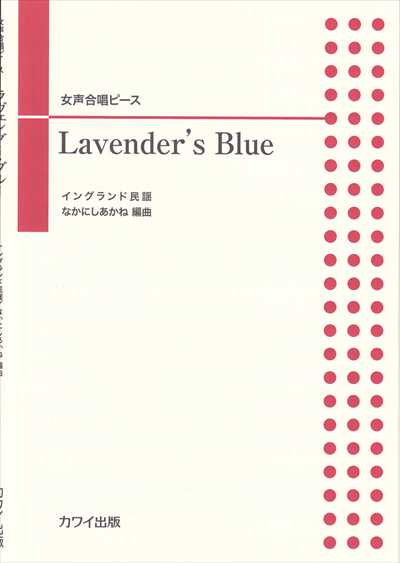 Lavender's Blue (ラヴェンダー・ブルー)