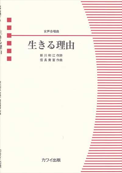 生きる理由 [女声]