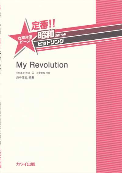 My Revolution
