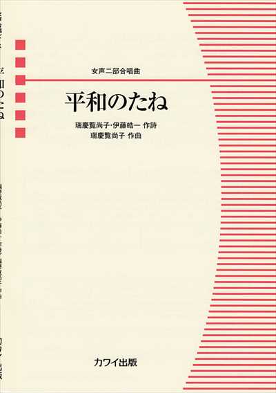 平和のたね