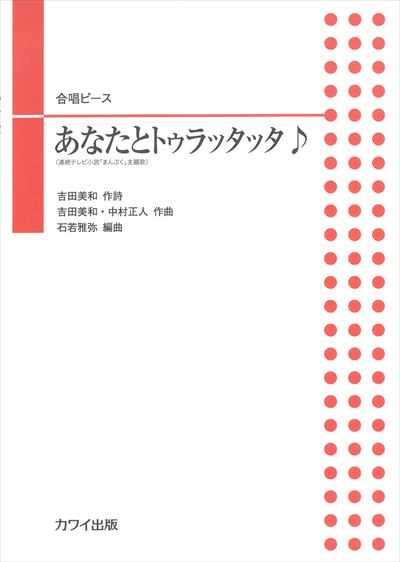 あなたとトゥラッタッタ♪