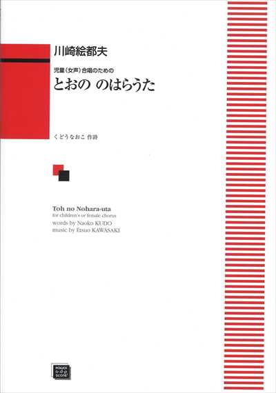 とおののはらうた (受注生産)