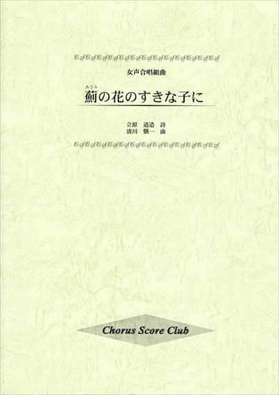 薊(あざみ)の花のすきな子に（品切・重版未定）
