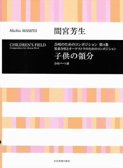 子供の領分